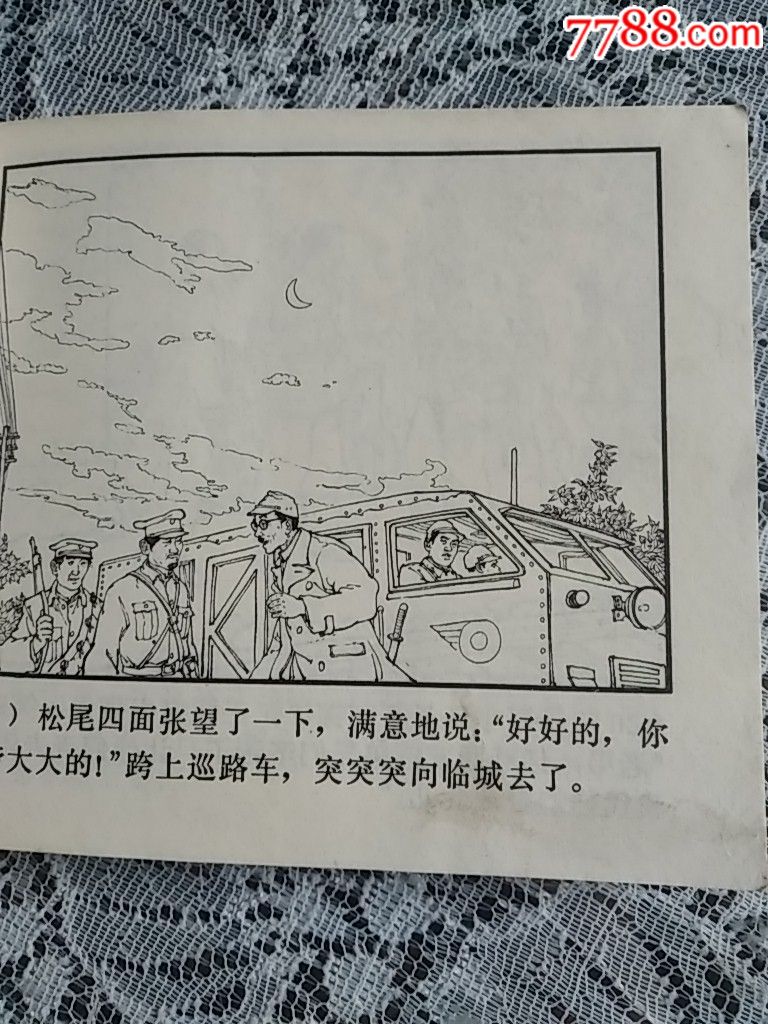 铁道游击队(获奖经典套书,老版再版)