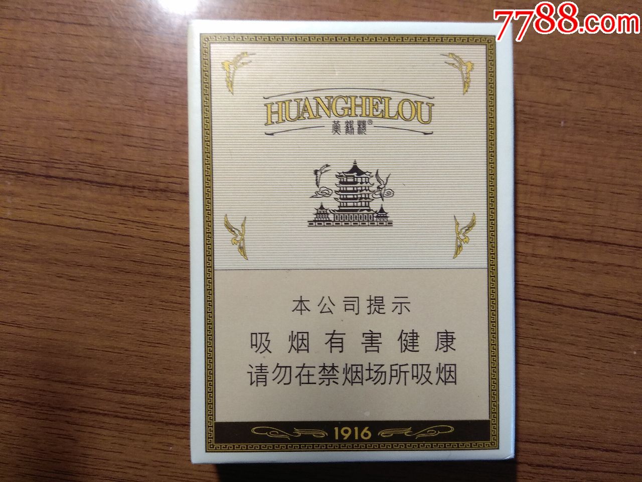 黄鹤楼1916中支-价格:5.0000元-au21556135-烟标/烟盒