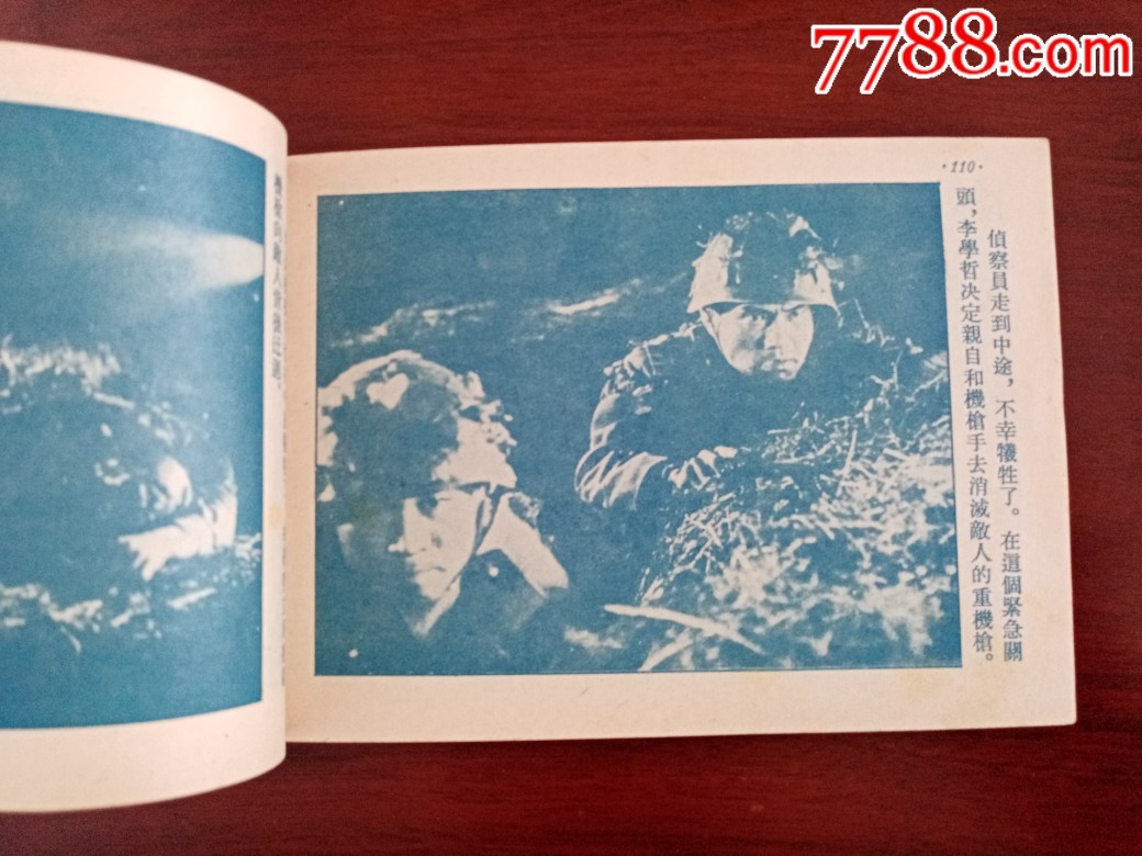 侦察兵(1955年朝花美术老版电影)_价格459元【清河书轩】_第15张