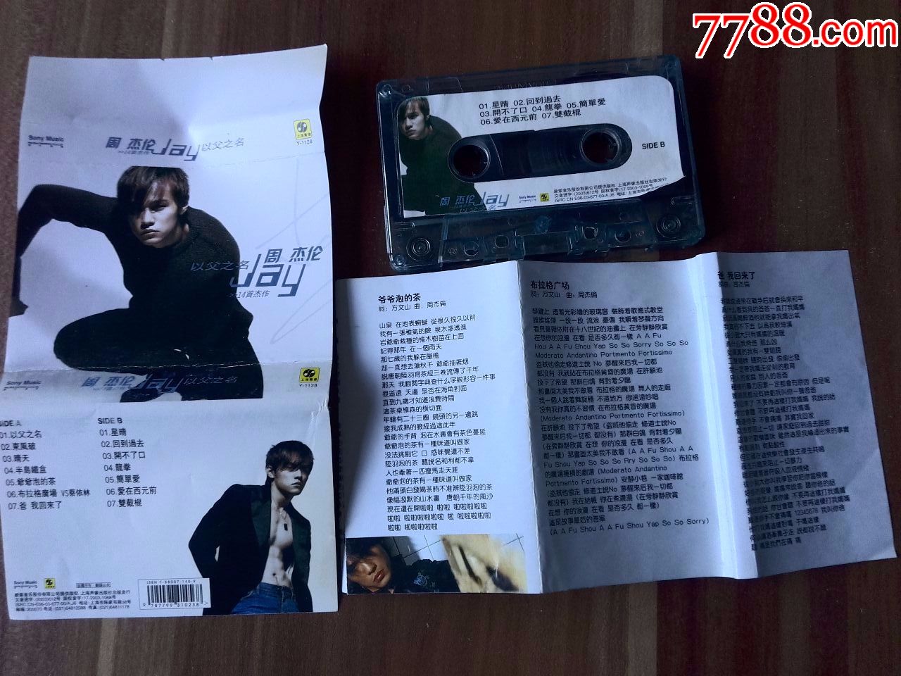 周杰伦演唱专辑《以父之名》新索音乐版权,上海声像出版社出版