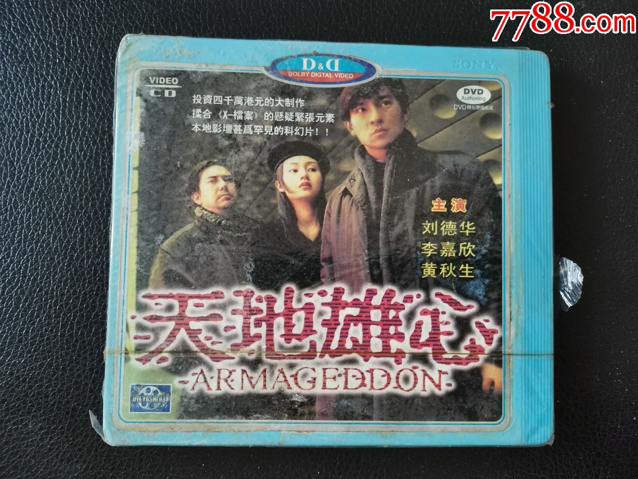 天地雄心未拆封