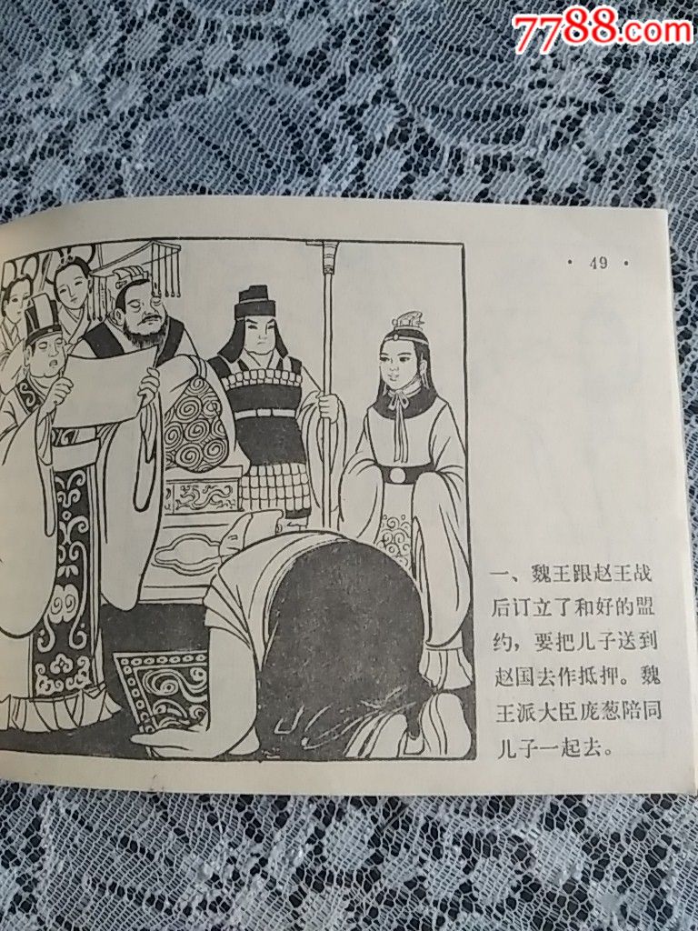 尔虞我诈(成语故事6,量少75826)
