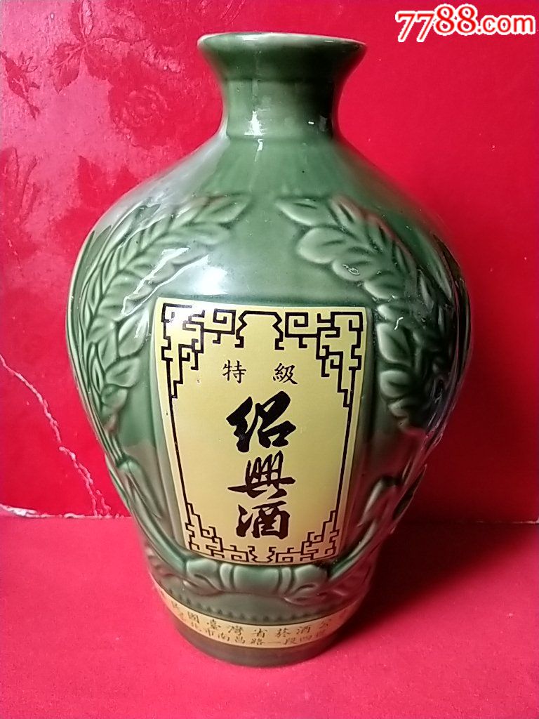 中华民国台湾省菸酒公卖局特级绍兴酒酒瓶
