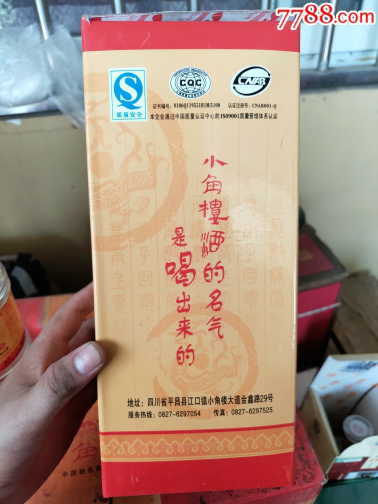 2008年产45度小角楼一箱,整箱6瓶.