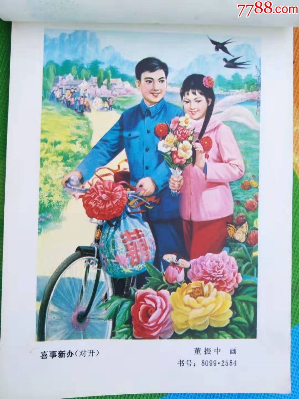 80年代年画缩样本,少前后皮,其它完整,里面不少页,见图,快递发货