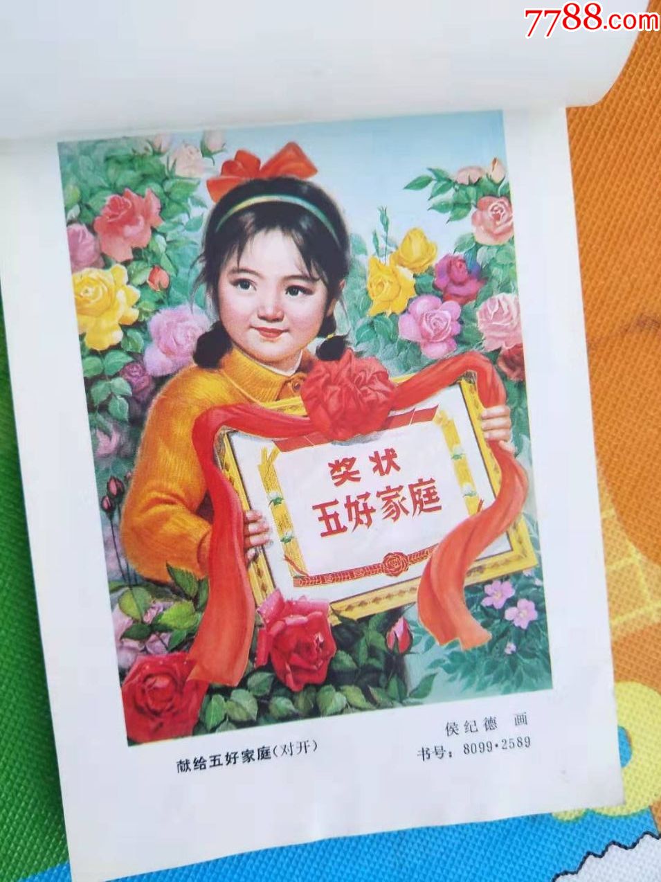 80年代年画缩样本,少前后皮,其它完整,里面不少页,见图,快递发货