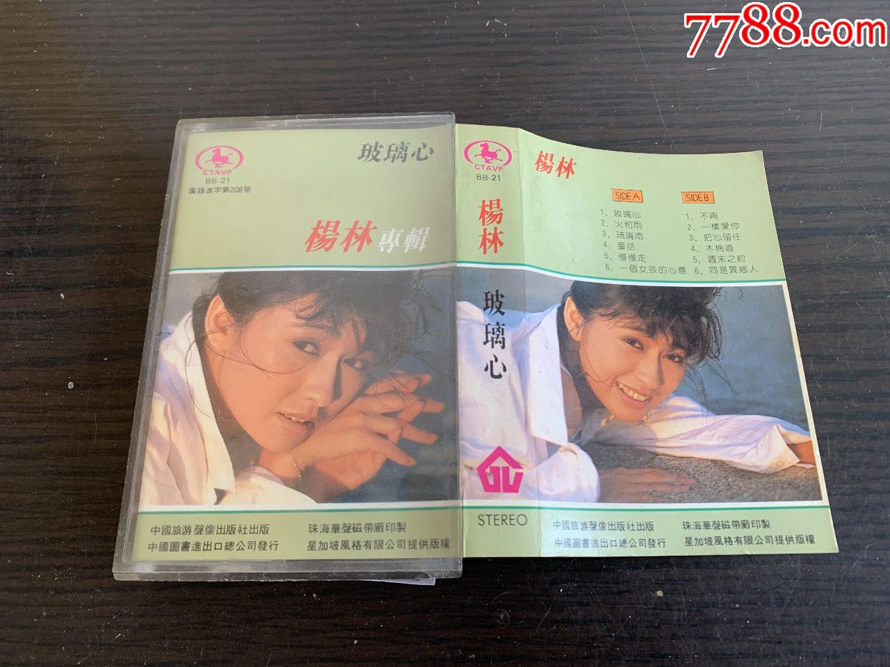 杨林--玻璃心_价格5元_第1张