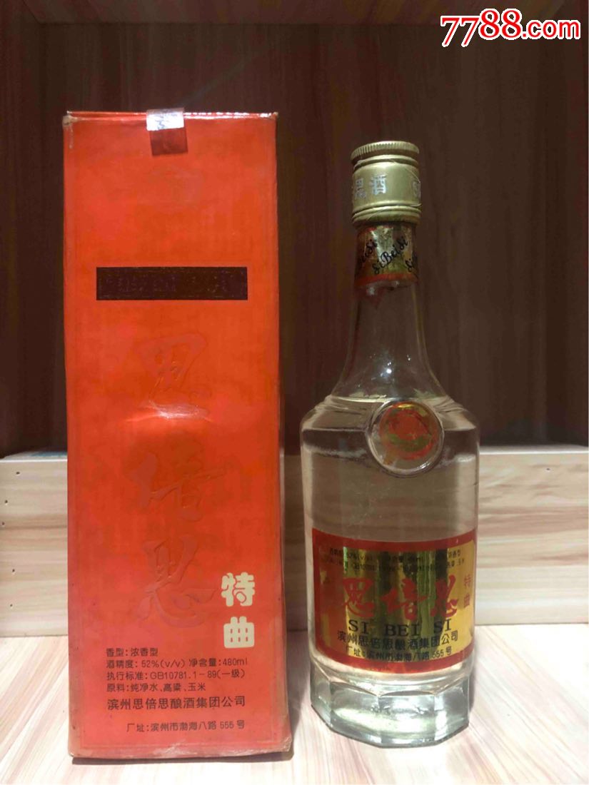 99年-52度-滨州酒_价格10元_第2张