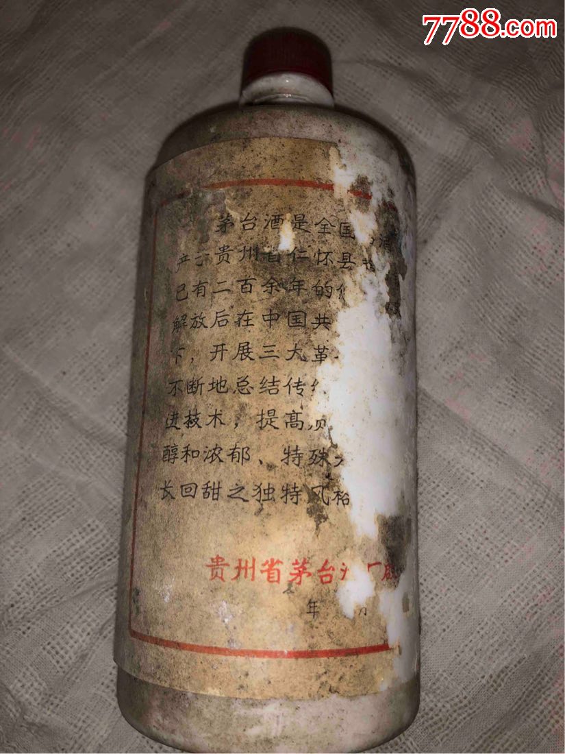 【茅台酒瓶】