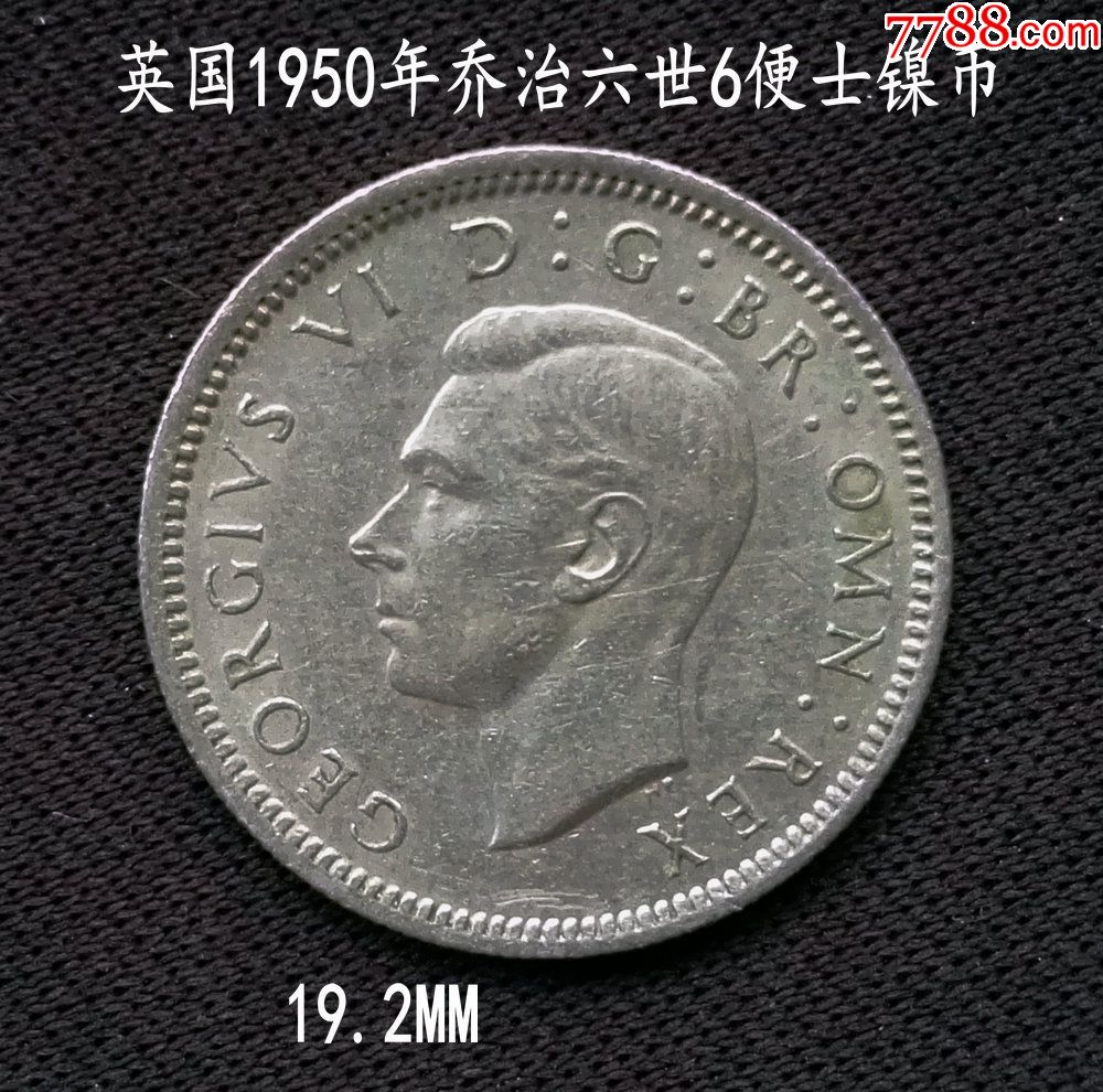 好品英国1950年6便士镍币19.2mm