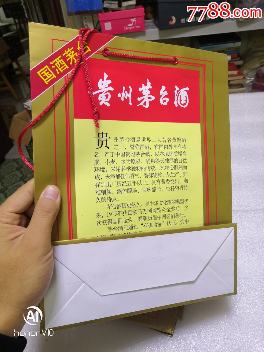 五星茅台酒手提袋8个