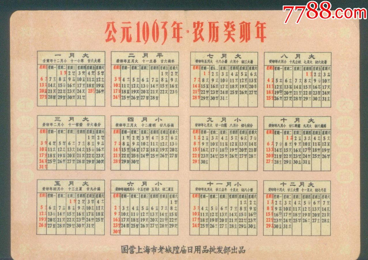 1963年年历片【印有好好学*天天向上】