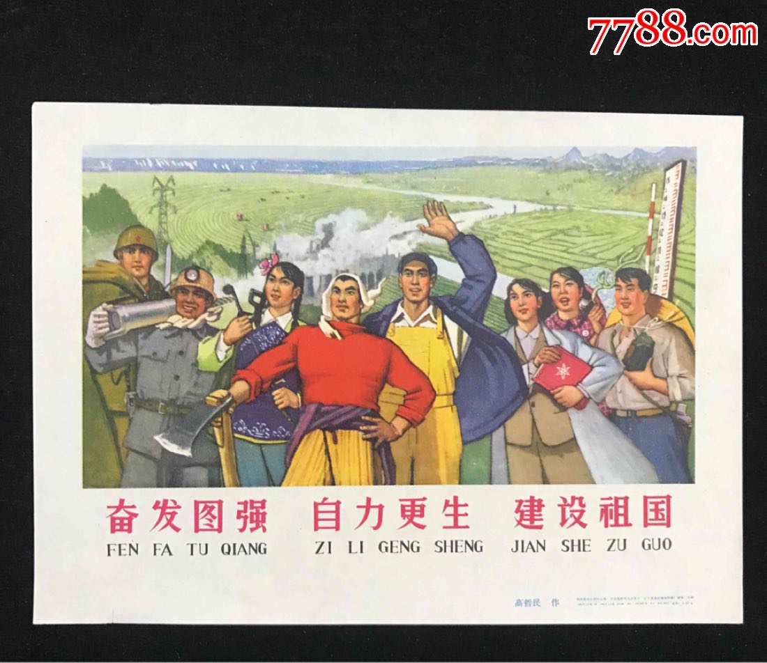 奋发图强自力更生建设祖国…32开,上海1966年,品相很好