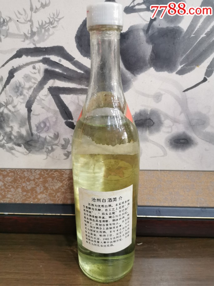 90年沧州铁狮子白酒