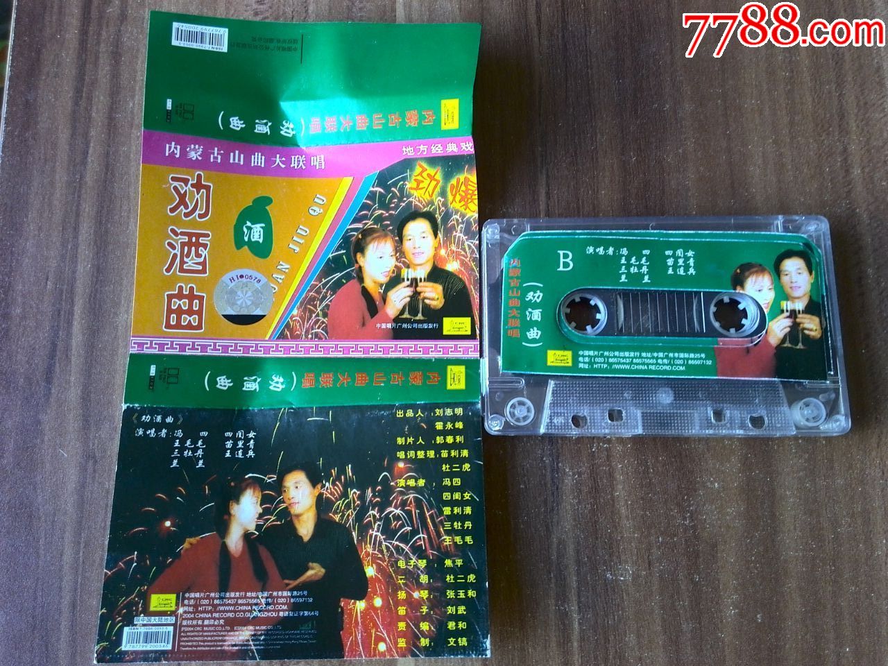 内蒙古山曲大联唱《劝酒曲》冯四,四闺女,王毛毛演唱