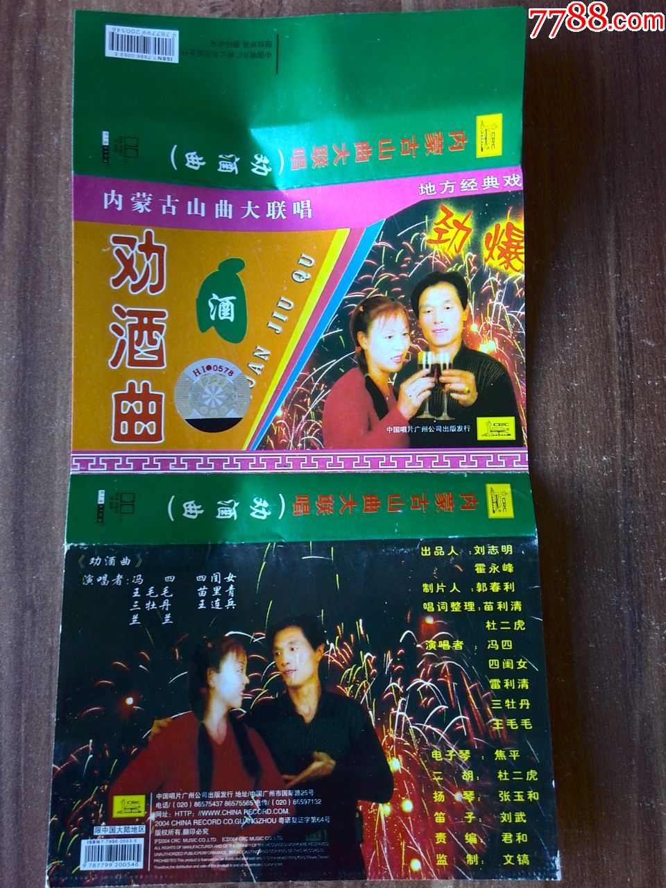 内蒙古山曲大联唱《劝酒曲》冯四,四闺女,王毛毛演唱