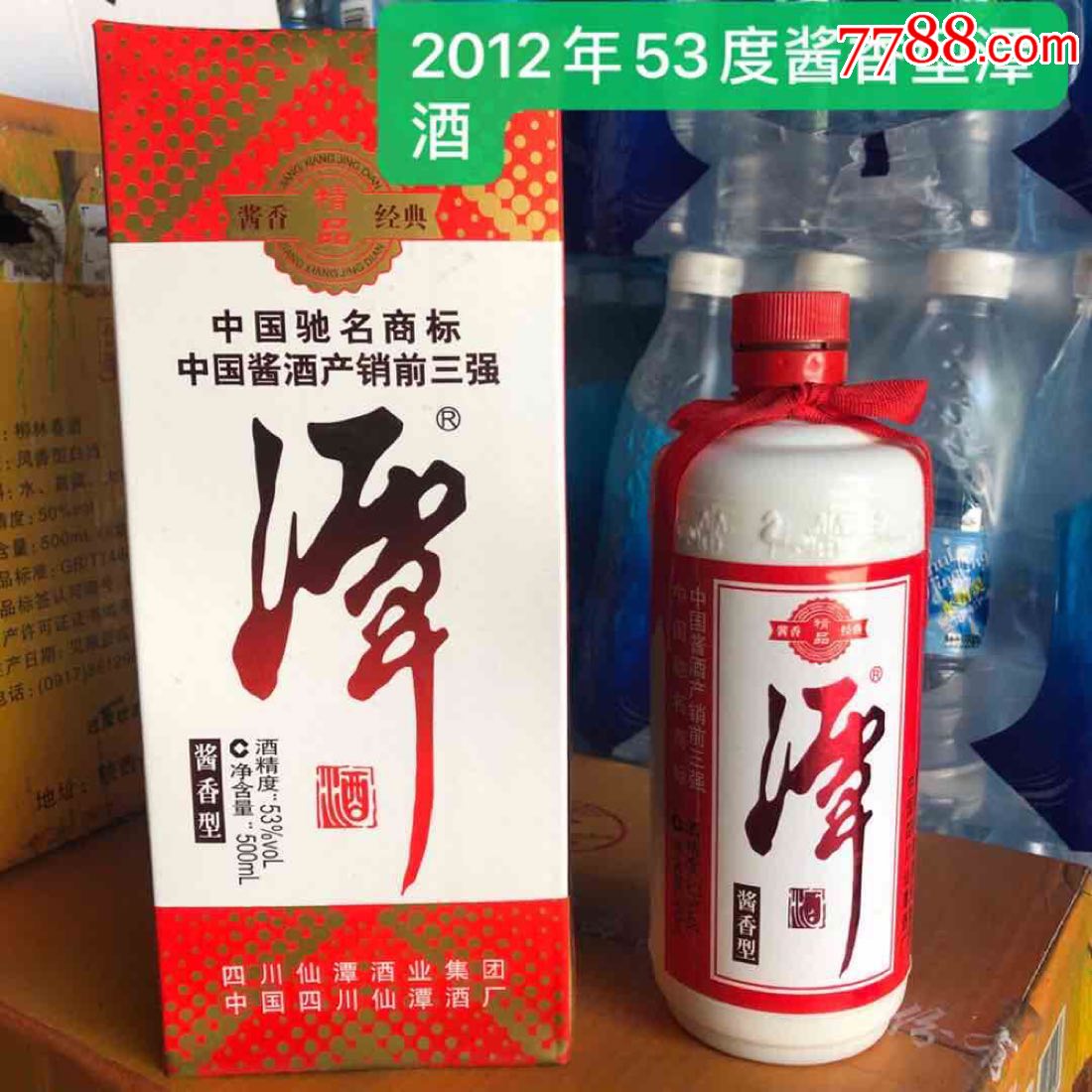 潭酒