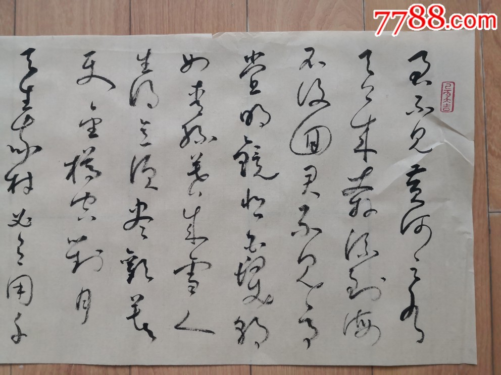店铺大酬宾,草书《将进酒》
