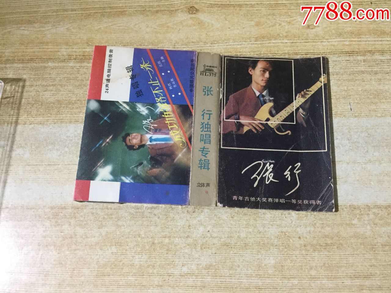 张行-成功的路不止一条_价格1元_第1张