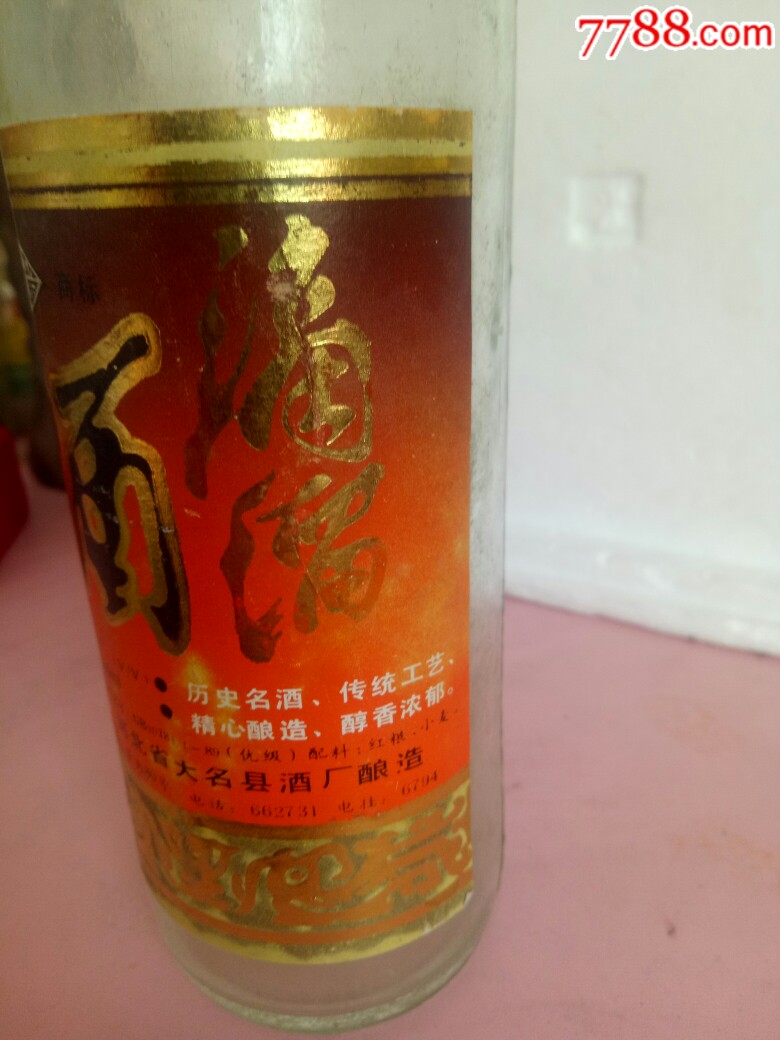 滴溜酒瓶