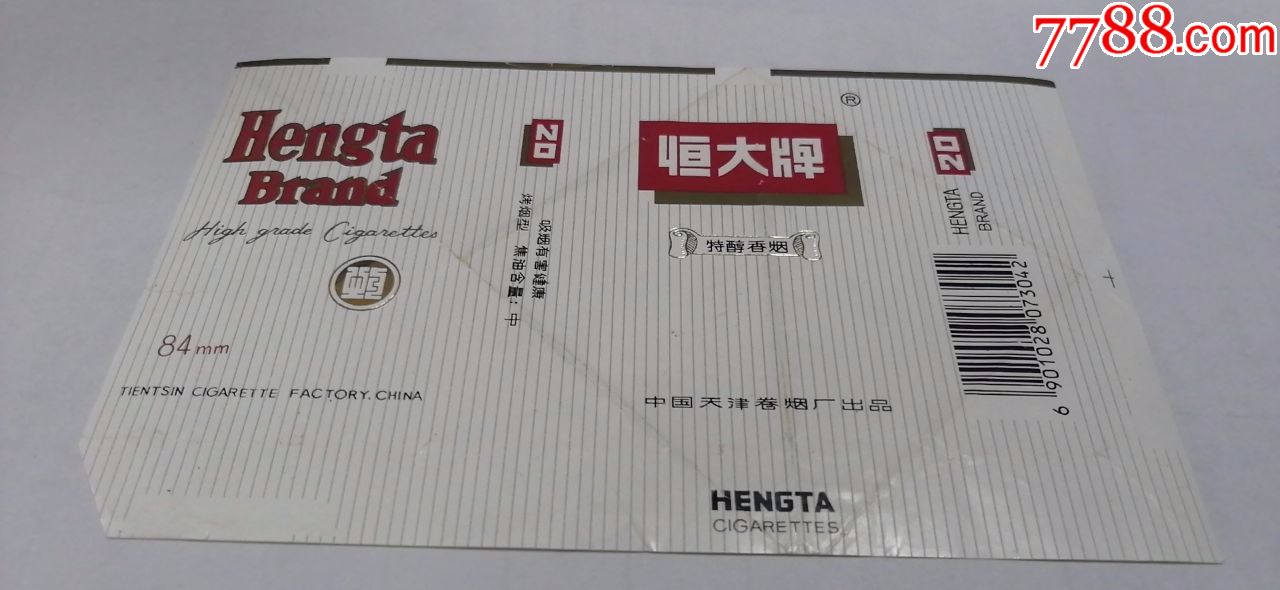 恒大牌早期烟标84s横版过滤嘴天津标少见白色