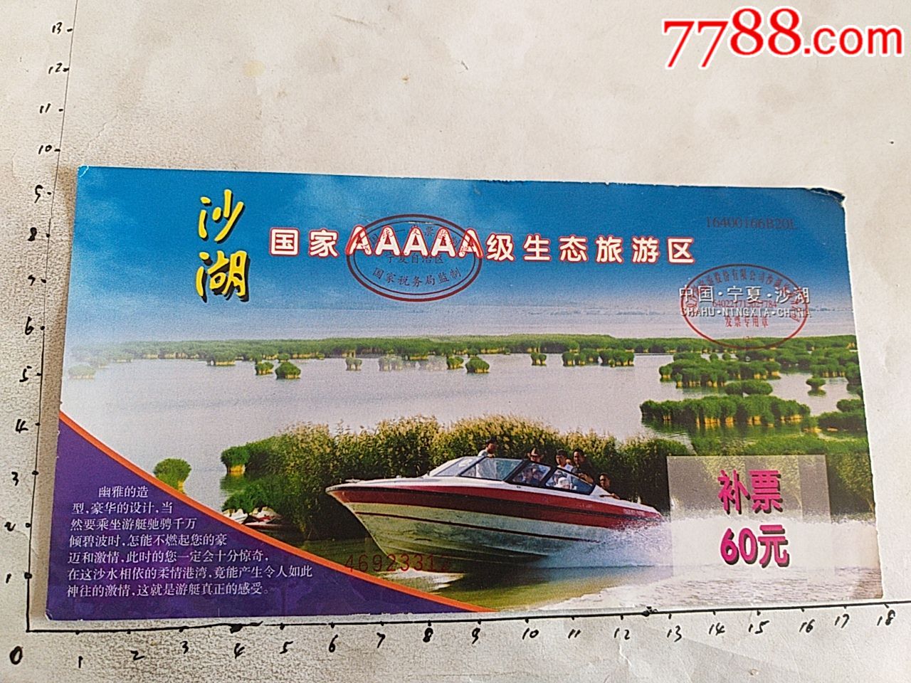 少见:宁夏沙湖,补票_旅游景点门票_秦韵唐风【7788收藏__收藏热线】
