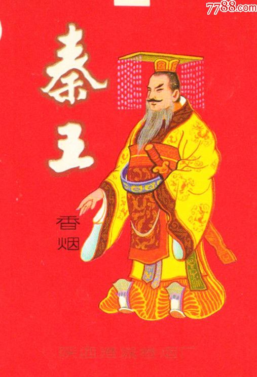 秦王
