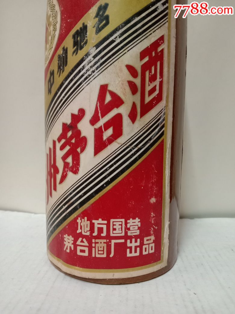 1978年地方国营酱色茅台酒瓶全品,无上盖.