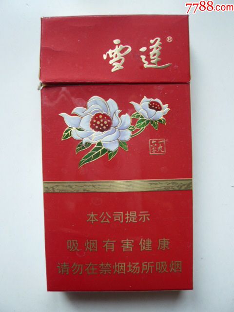 雪莲(细支1960)烟盒,红云红河烟草(集团)有限责任公司
