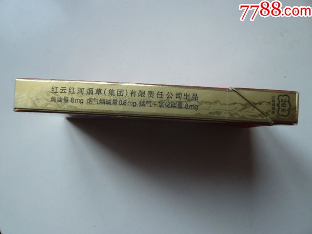 雪莲(细支1960)烟盒,红云红河烟草(集团)有限责任公司