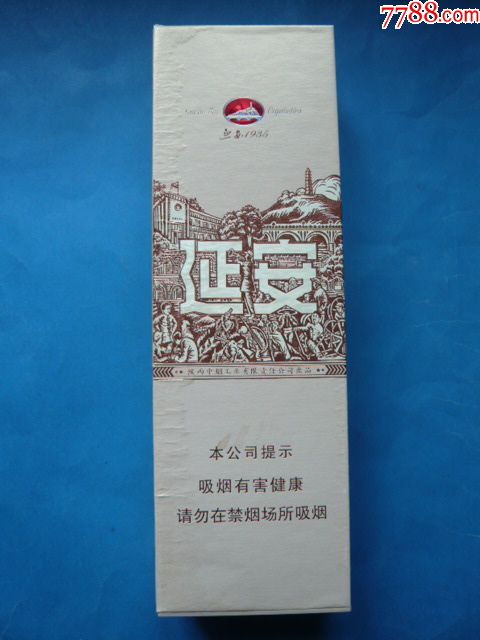 延安1935,条盒标,陕西中烟工业有限责任公司出品,200支,焦10,有密码锁