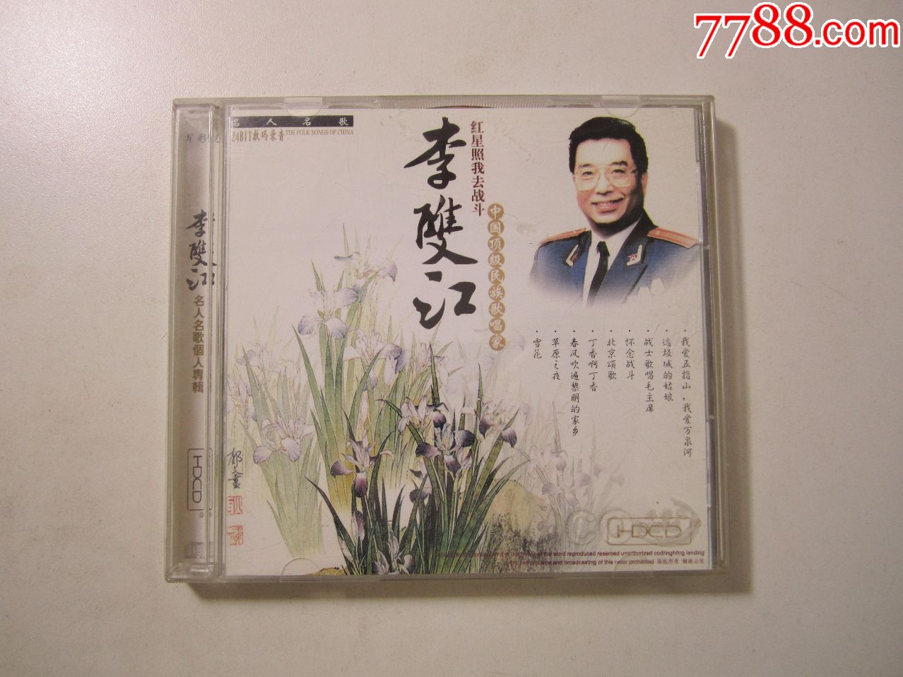 光盘,李双江,名人名歌个人专辑