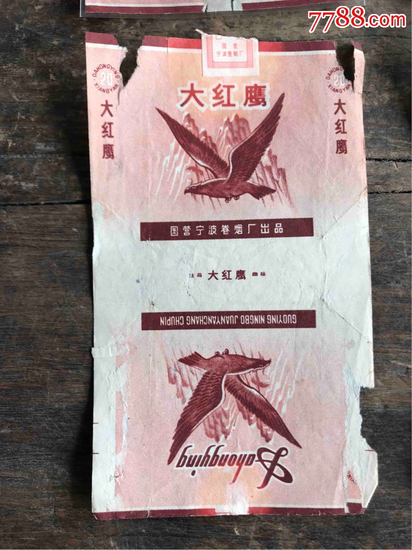 老烟标大红鹰牌香烟烟标国营宁波卷烟厂出品大红鹰香烟_烟标/烟盒_第5