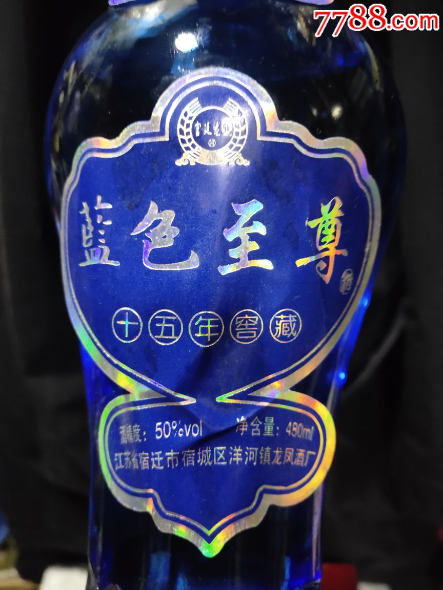 老白酒:50度蓝色至尊,年份没找到