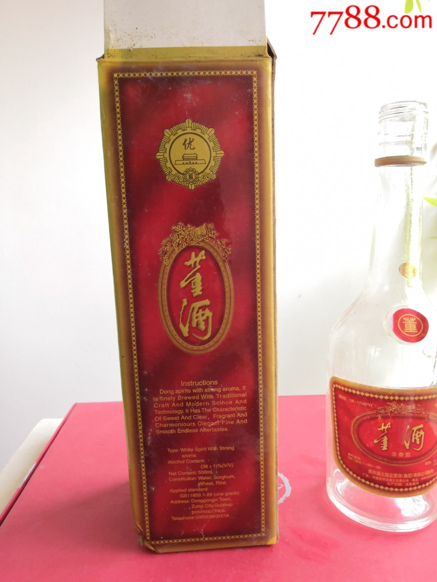 董酒瓶_价格10元【百年梧州】_第4张