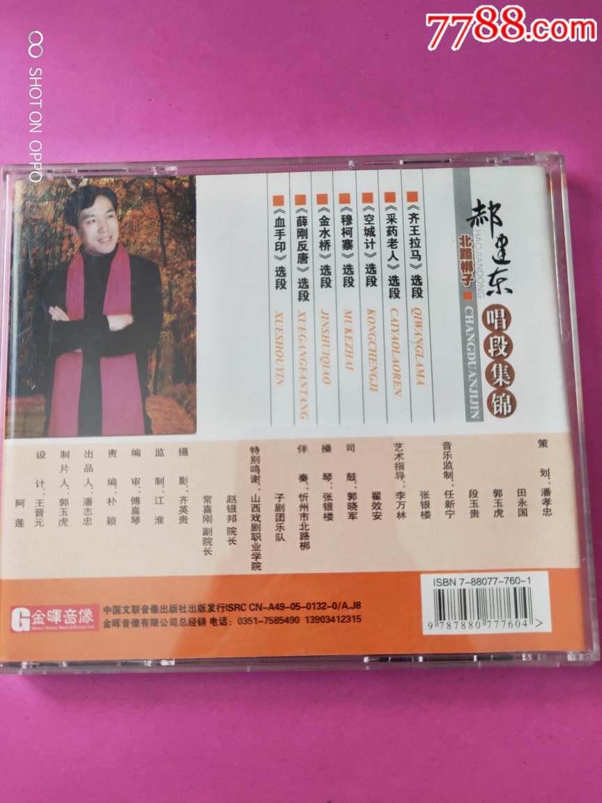 北路梆子郝建东唱段cd