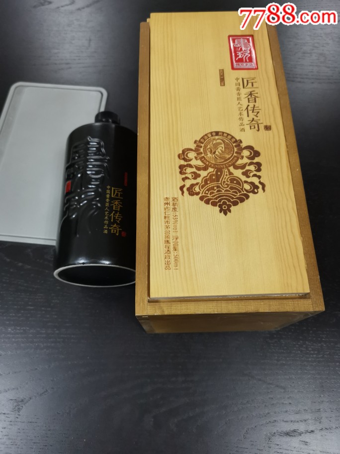 贵州省仁怀市茅台镇鹏程酒厂出品的寿珍牌酒(匠香传奇)