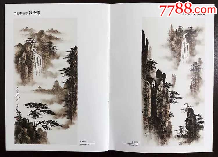 郭传璋水墨山水【最美徽州】赠画册收藏