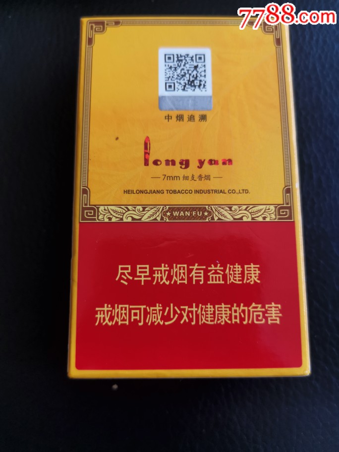 黑龙江烟草工业有限责任公司出品的龙烟牌香烟