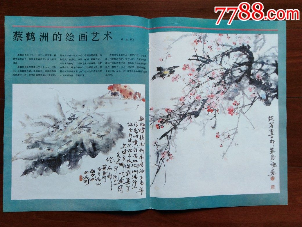 名家山水花鸟国画9幅