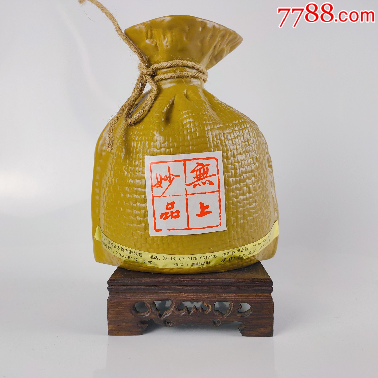 2008年54度酒鬼酒,品相非常好.