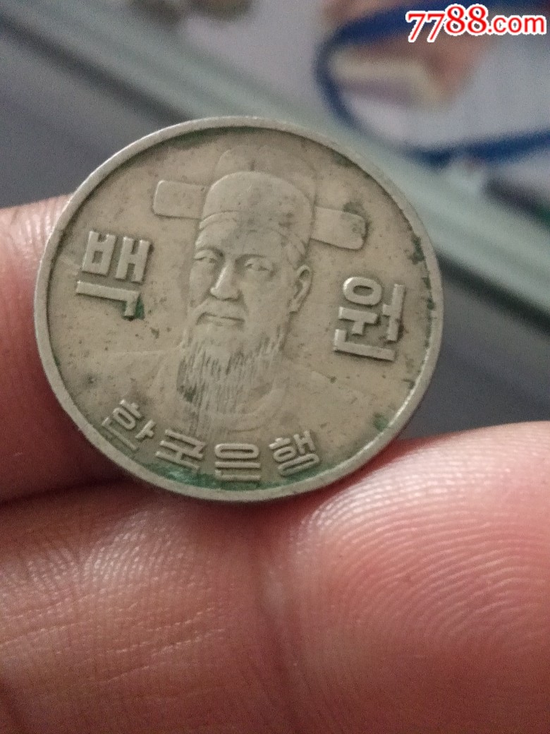 韩币100