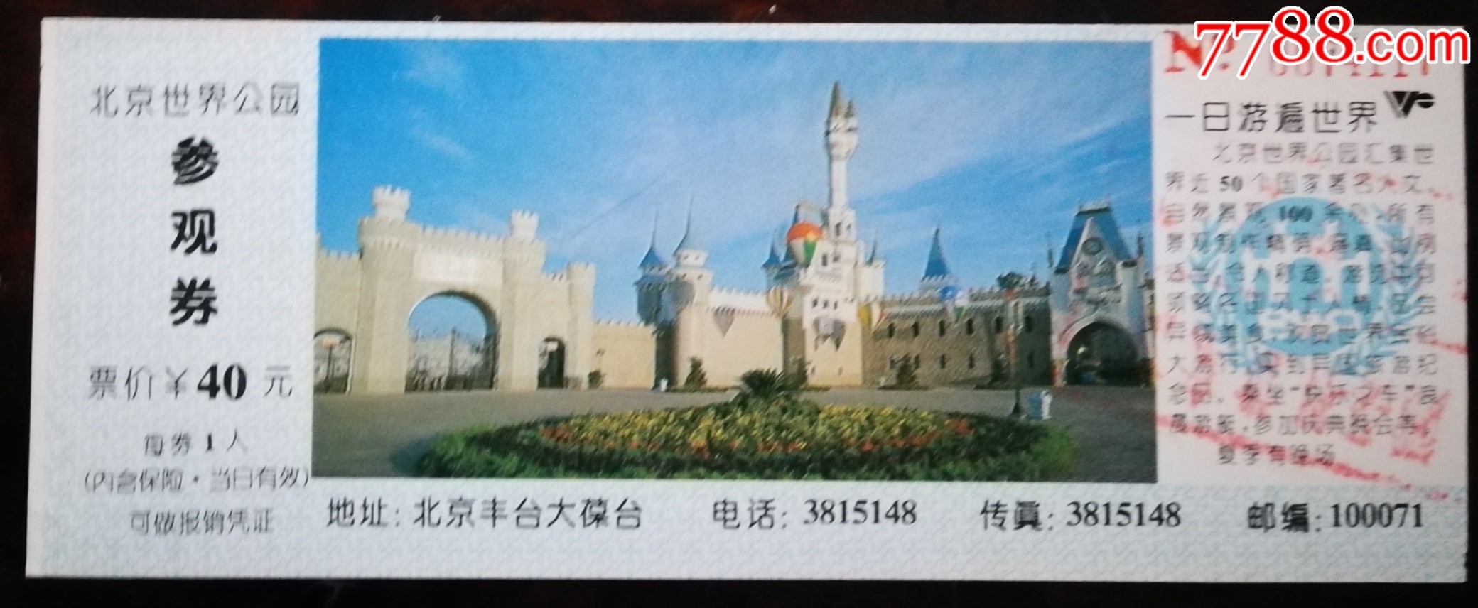 北京旅游景点门票12枚