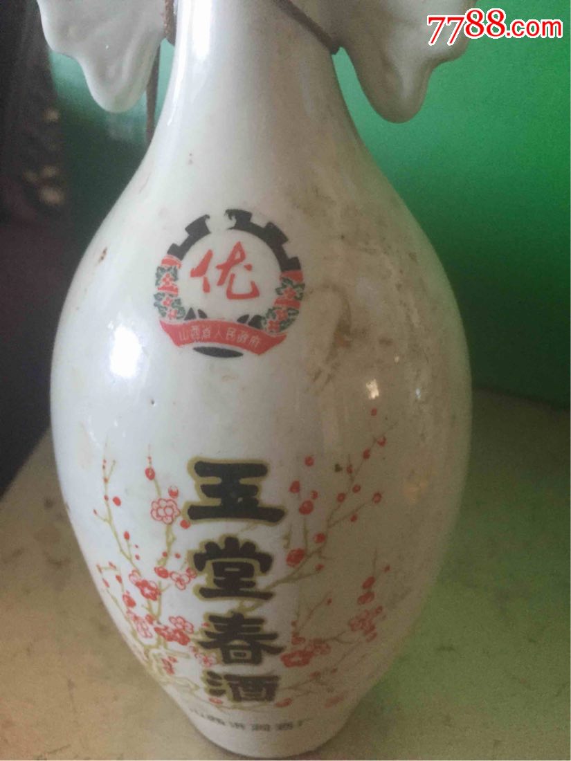 山西洪洞酒厂(玉堂春酒)酒瓶