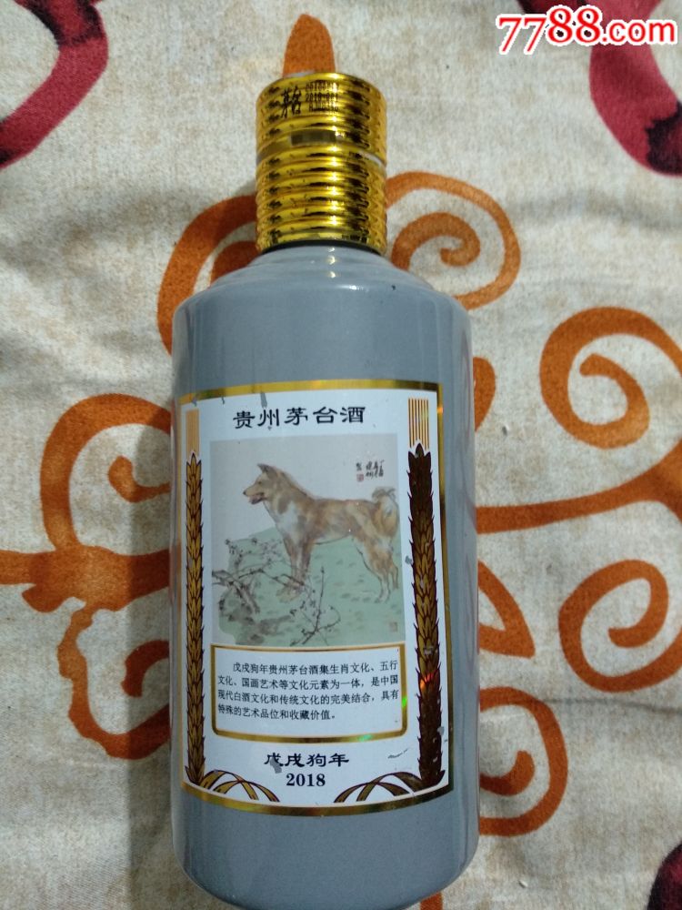 狗年生肖茅台酒瓶