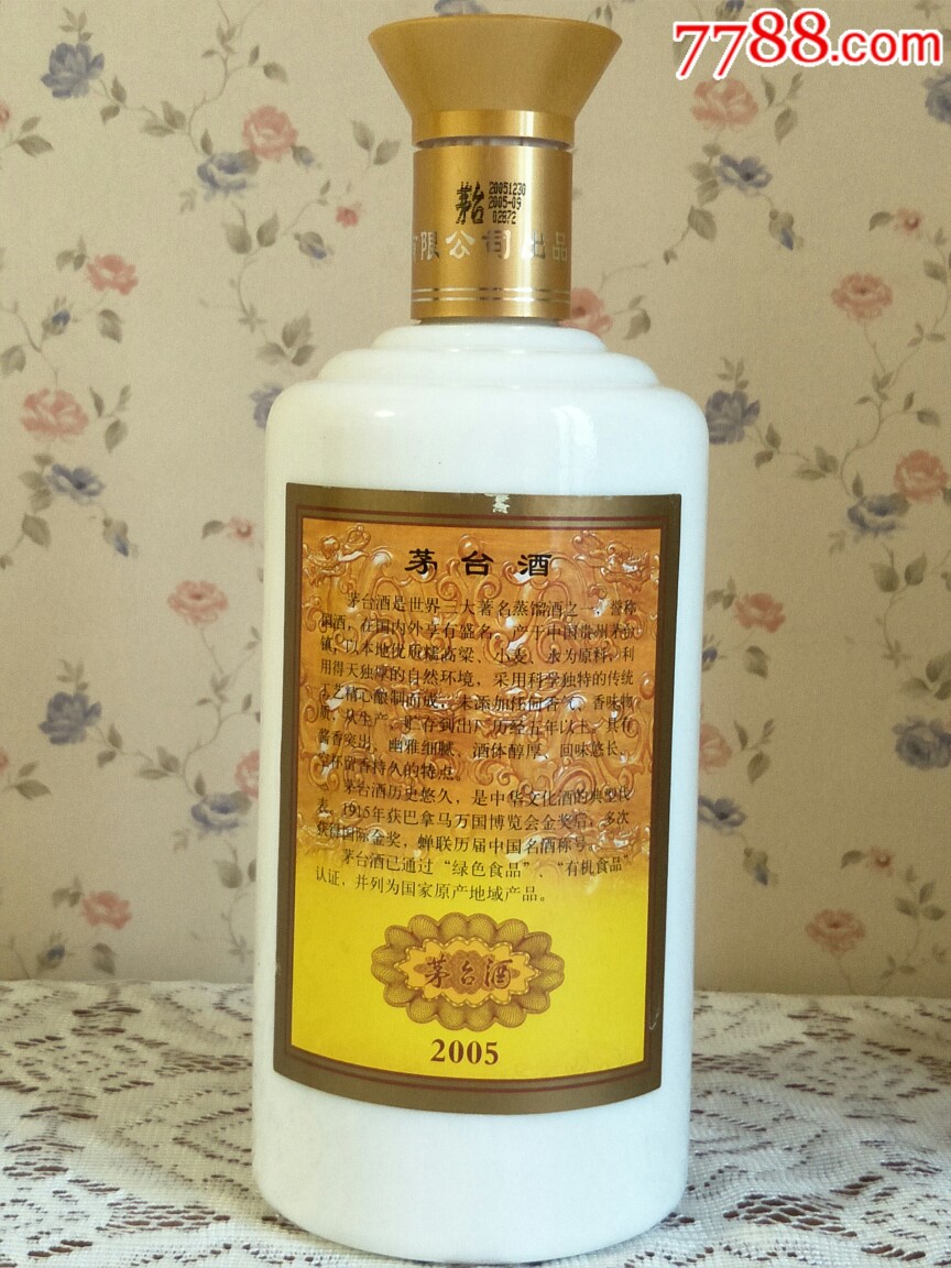 茅台酒瓶750毫升,2005年出品