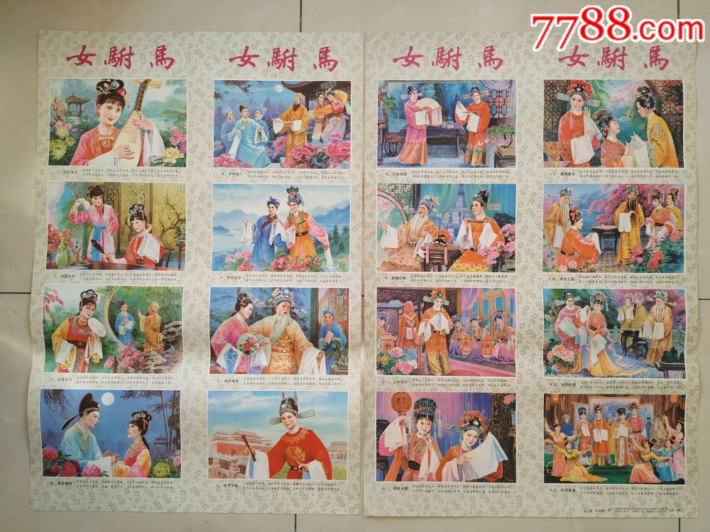 女驸马