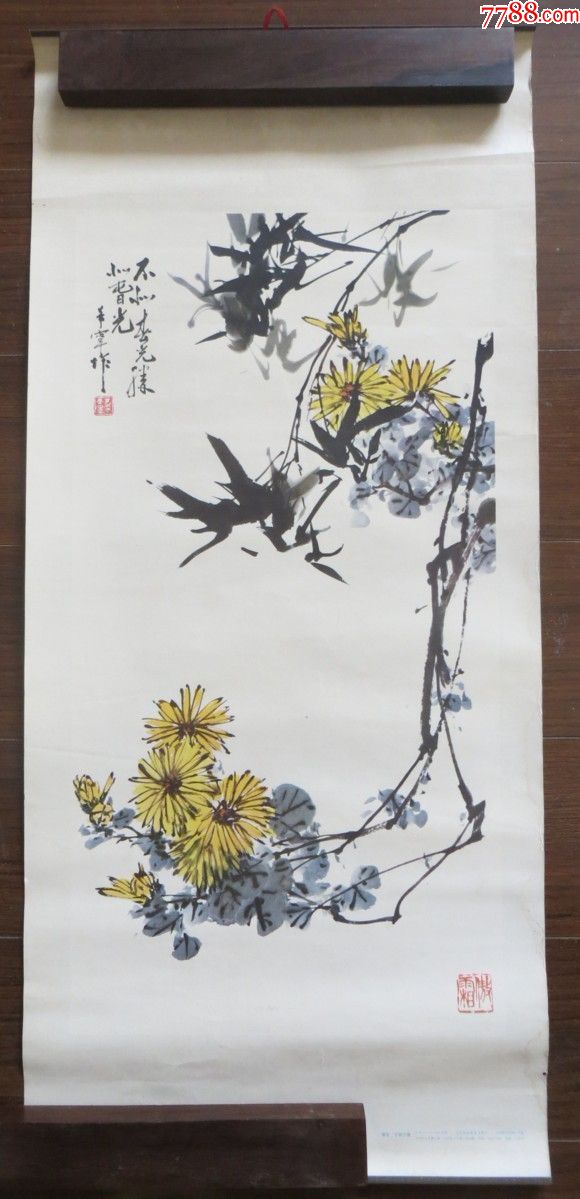 菊花图,于希宁作,年画品好