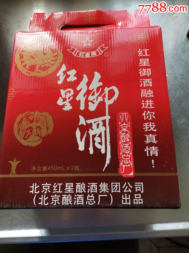 红星御酒