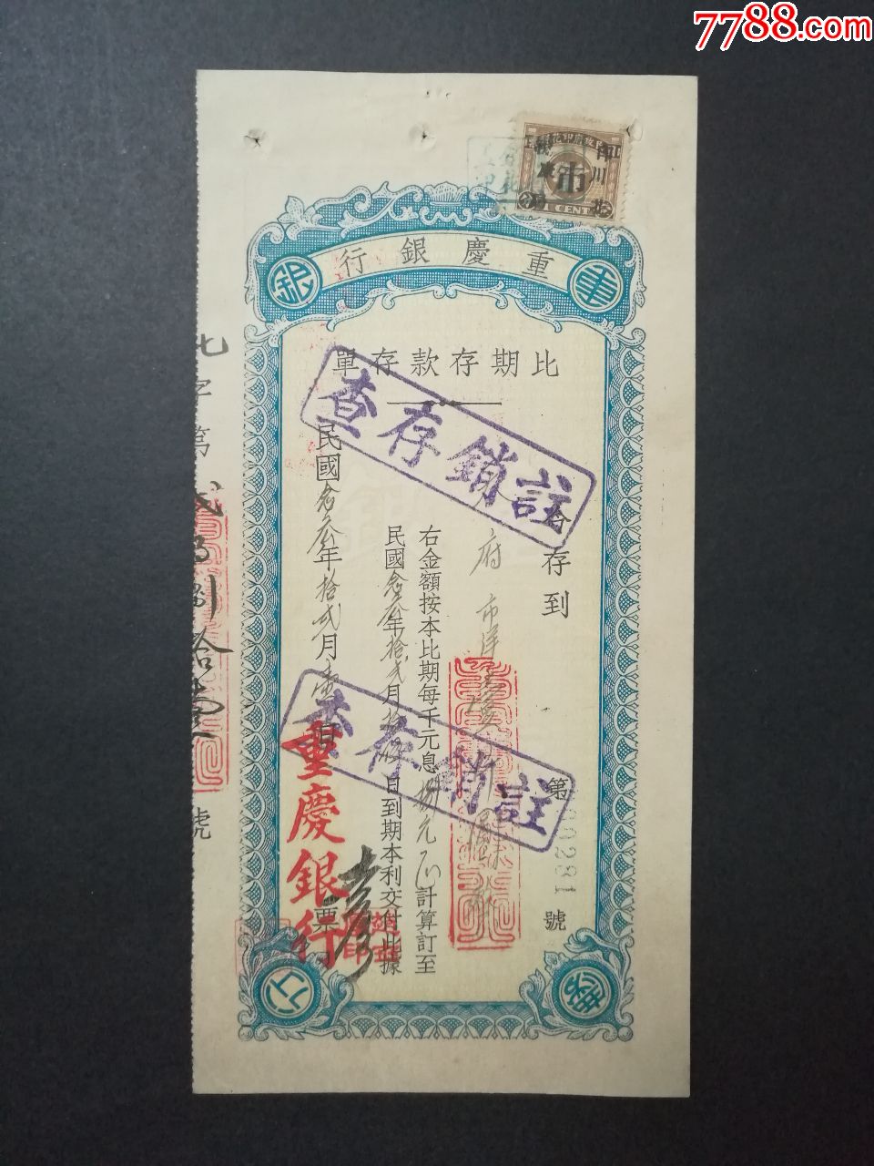 1934年重庆银行比期存单,少见版式(21.5x10.5cm).